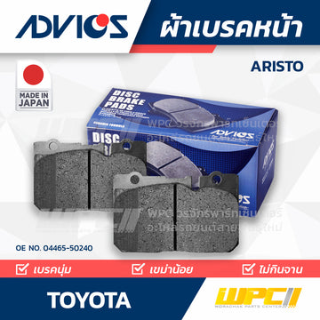 ADVICS ผ้าเบรคหน้า ARISTO