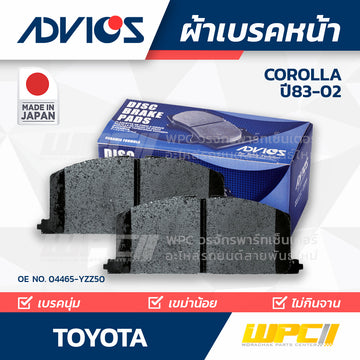 ADVICS ผ้าเบรคหน้า COROLLA AE80, EE80, EE90-96 ปี83-88, AE91-95, EE101-106 ปี91-95, AE100-101, AE110, EE102 ปี91-02