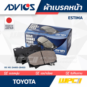 ADVICS ผ้าเบรคหน้า ESTIMA