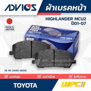 ADVICS ผ้าเบรคหน้า HIGHLANDER MCU2 ปี01-07