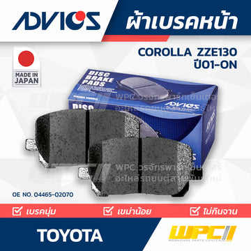 ADVICS ผ้าเบรคหน้า COROLLA ZZE130 ปี01-ON