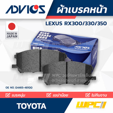 ADVICS ผ้าเบรคหน้า LEXUS RX300,330,350