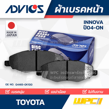 ADVICS ผ้าเบรคหน้า INNOVA ปี04-ON