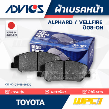 ADVICS ผ้าเบรคหน้า ALPHARD , VELLFIRE ANH20W, 25W, GGH20, 25W ปี08-ON