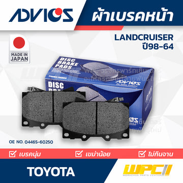 ADVICS ผ้าเบรคหน้า LANDCRUISER HDJ10 ปี98-02, UZJ100 ปี98-07, HZJ71-74-76K ปี99-04