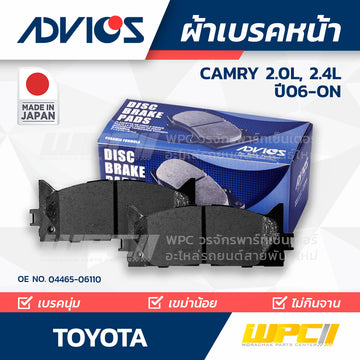 ADVICS ผ้าเบรคหน้า CAMRY 2.0L, 2.4L ACV40 ปี06-ON