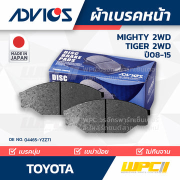 ADVICS ผ้าเบรคหน้า MTX 2WD ปี95-98, TIGER 2WD ปี99-04