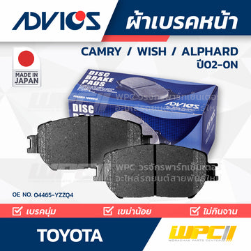 ADVICS ผ้าเบรคหน้า CAMRY 2.0L, 2.4L ปี02-06, WISH 1.8L ปี03-ON, ALPHARD 2.4L, 3.0L ปี02-05