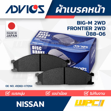 ADVICS ผ้าเบรคหน้า BIG-M 4WD ปี88-01, FRONTIER 3.0L 4WD ปี01-06