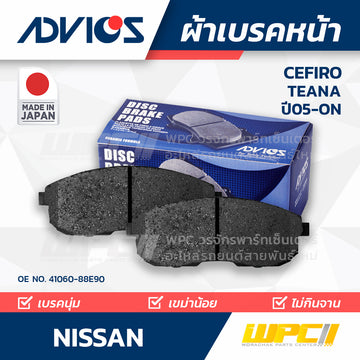 ADVICS ผ้าเบรคหน้า TEANA ปี05-ON, CEFIRO