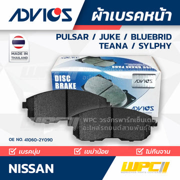 ADVICS ผ้าเบรคหน้า PULSAR 1.6L, 1.8L ปี14-ON, JUKE ปี14-ON, SYLPHY ปี13-ON, TEANA 2.5L J32, PJ32 ปี08-13, CEFIRO , STAGEA MADE IN TH