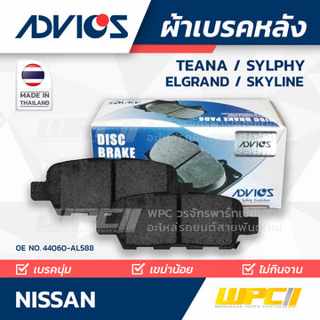 ADVICS ผ้าเบรคหลัง TEANA ปี03-13, SYLPHY ปี13-ON, ELGRAND , SKYLINE