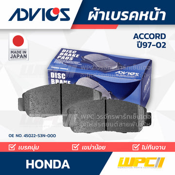 ADVICS ผ้าเบรคหน้า ACCORD 2.0L RN3 ปี97-02