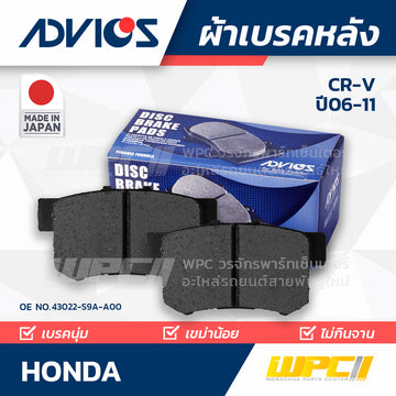 ADVICS ผ้าเบรคหลัง CRV 2.0L, 2.4L ปี06-11