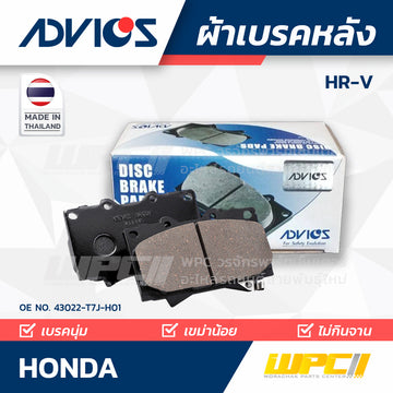 ADVICS ผ้าเบรคหลัง HRV