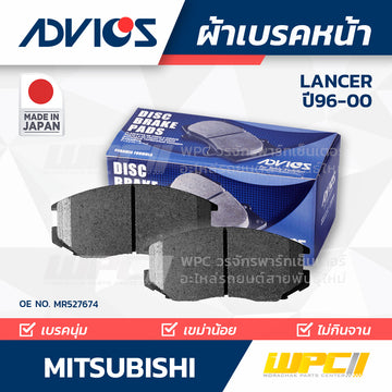ADVICS ผ้าเบรคหน้า LANCER CK1A, CK5AR ปี96-00