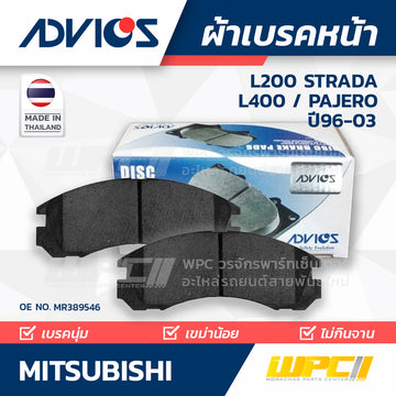 ADVICS ผ้าเบรคหน้า L200 STRADA ปี96-03, L400 ปี96-01, PAJERO ปี96-00