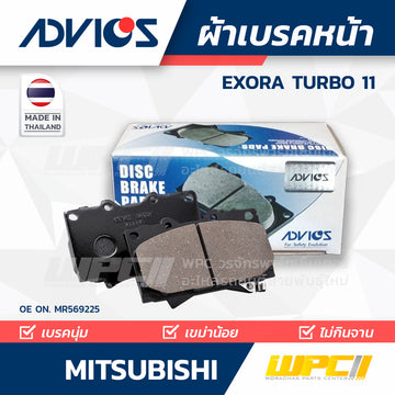 ADVICS ผ้าเบรคหน้า EXORA TURBO 11