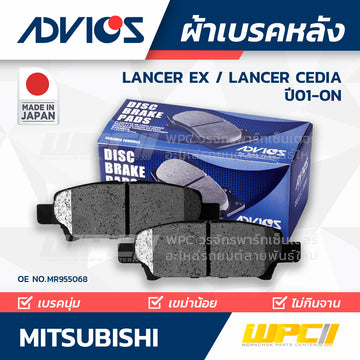 ADVICS ผ้าเบรคหลัง LANCER EX 1.8L, 2.0L ปี09-ON, LANCER CEDIA CS3, CS5 ปี01-06