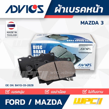 ADVICS ผ้าเบรคหน้า MAZDA 3 MADE IN TH