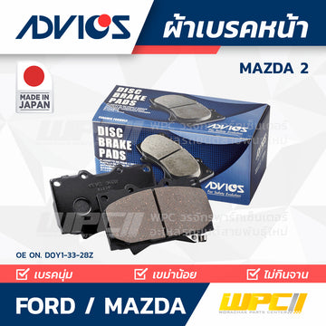 ADVICS ผ้าเบรคหน้า MAZDA 2