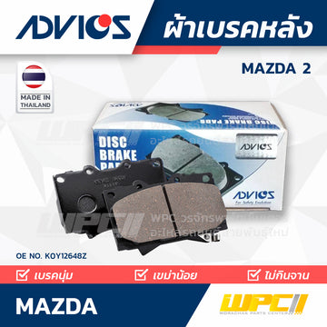ADVICS ผ้าเบรคหลัง MAZDA 2