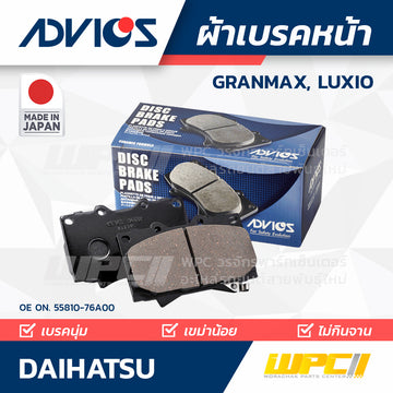 ADVICS ผ้าเบรคหน้า GRANMAX, LUXIO