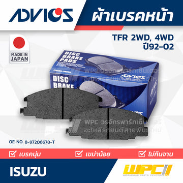 ADVICS ผ้าเบรคหน้า TFR 2WD, 4WD ปี92-02