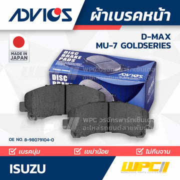 ADVICS ผ้าเบรคหน้า DMAX , MU-7 GOLDSERIES
