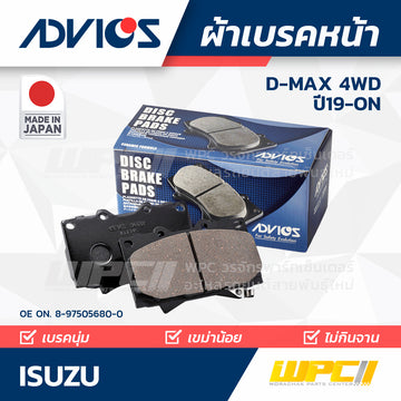 ADVICS ผ้าเบรคหน้า DMAX 4WD ปี19-ON