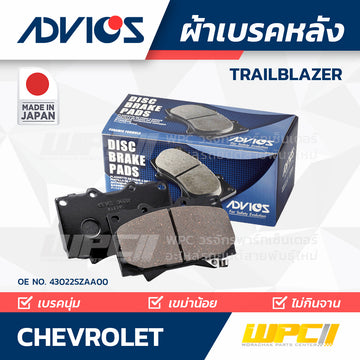 ADVICS ผ้าเบรคหลัง TRAILBLAZER