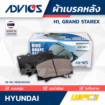 ADVICS ผ้าเบรคหลัง H1, GRAND STAREX