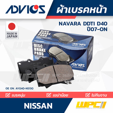 ADVICS ผ้าเบรคหน้า NAVARA 2.5L DDTI D40 ปี07-ON