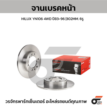 BREMBO จานเบรคหน้า HILUX YN106 4WD | 302 MM. 6รู