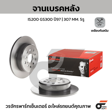 BREMBO จานเบรคหลังแบบเคลือบ UV กันสนิม IS200, GS300 ปี97-ON |307MM. 5รู