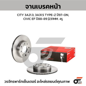 BREMBO จานเบรคหน้า CIVIC EF EG ปี91, CITY TYPE-Z | 231 MM. 4รู