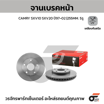 BREMBO จานเบรคหน้า CAMRY SXV10 SXV20 | 255 MM. 5รู