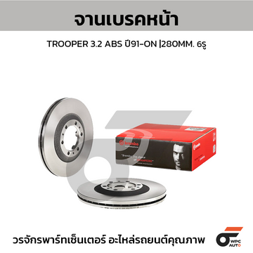 BREMBO จานเบรคหน้า TROOPER 3.2L ABS | 280 MM. 6รู