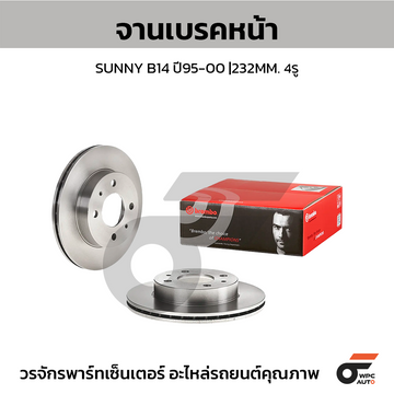 BREMBO จานเบรคหน้า SUNNY B14 | 232 MM. 4รู