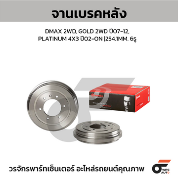 BREMBO จานเบรคหลัง DMAX 2WD ปี02 | 254.1 MM. 6รู