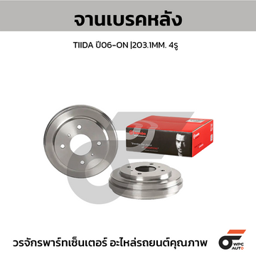 BREMBO จานเบรคหลัง TIIDA ปี06 | 203.1 MM. 4รู