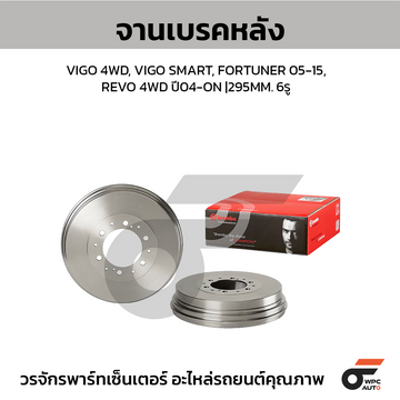 BREMBO จานเบรคหลัง VIGO 4WD, SMART, FORTUNER ปี05-15 | 295 MM. 6รู