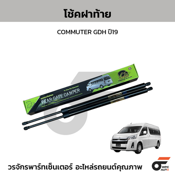 HAWKEYES โช้คฝาท้าย COMMUTER GDH ปี19