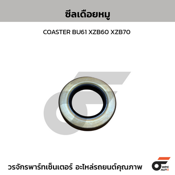 NOK ซีลเดือยหมู COASTER BU61 XZB60 XZB70