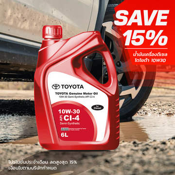 TOYOTAแท้ศูนย์ ชุดถ่ายน้ำมันเครื่อง ดีเซล10W30 : VIGO วีโก้ *6+1L แถมฟรี ไส้กรองน้ำมันเครื่อง VIGO, COMMUTER
