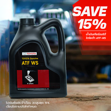 TOYOTA น้ำมันเกียร์ออโต้ ATF-WS | 4LX4