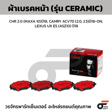 BREMBO ผ้าเบรคหน้า CHR 2.0 (MAXA 10)ปี18, CAMRY ACV70 (2.0, 2.5) ปี18-ON, LEXUS UX ES (ASZ10) ปี18
