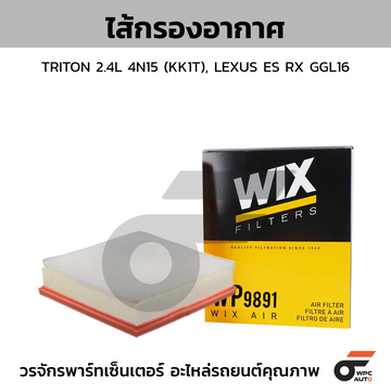 WIX ไส้กรองอากาศ TRITON 2.4L 4N15 (KK1T), LEXUS ES RX GGL16