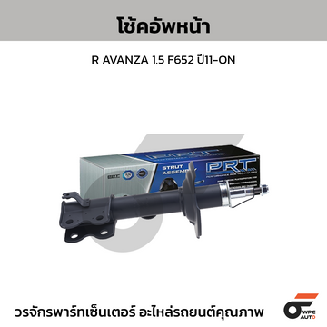 PRT โช้คอัพหน้า R AVANZA 1.5 F652 ปี11-ON