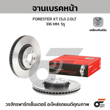 BREMBO จานเบรคหน้า FORESTER XT SJ 2.0T ปี13-ON |316MM. 5รู